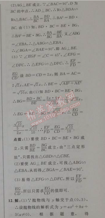 2014年綜合應用創(chuàng)新題典中點九年級數(shù)學下冊人教版 27.2