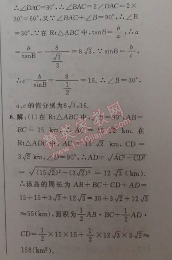 2014年綜合應(yīng)用創(chuàng)新題典中點九年級數(shù)學(xué)下冊人教版 28.2