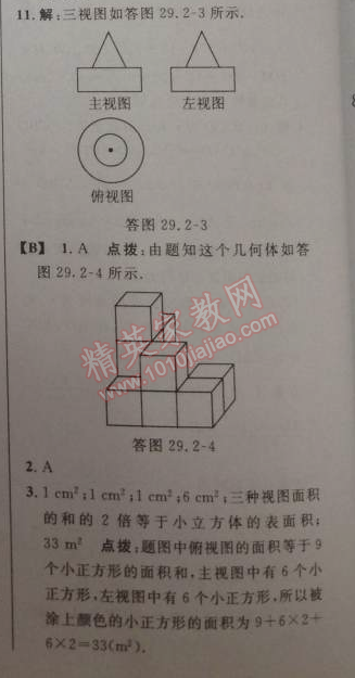 2014年綜合應(yīng)用創(chuàng)新題典中點九年級數(shù)學(xué)下冊人教版 29.2