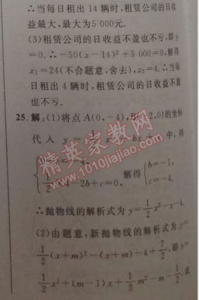 2014年綜合應用創(chuàng)新題典中點九年級數學下冊人教版 二十六章達標測試卷