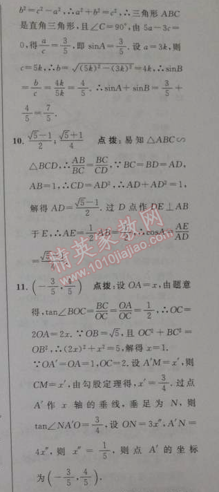 2014年綜合應用創(chuàng)新題典中點九年級數學下冊人教版 復習課