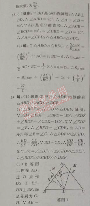 2014年綜合應(yīng)用創(chuàng)新題典中點九年級數(shù)學(xué)下冊人教版 復(fù)習(xí)課