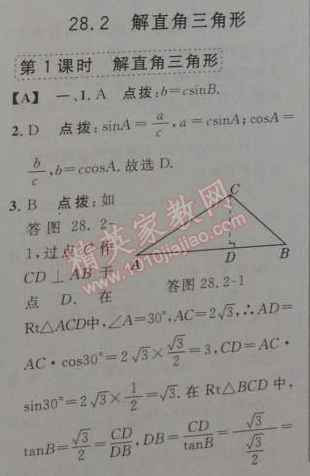 2014年綜合應(yīng)用創(chuàng)新題典中點九年級數(shù)學(xué)下冊人教版 28.2