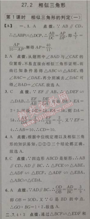 2014年綜合應用創(chuàng)新題典中點九年級數(shù)學下冊人教版 27.2