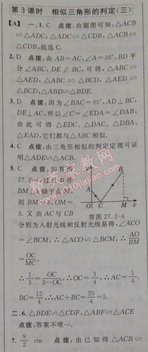 2014年綜合應用創(chuàng)新題典中點九年級數(shù)學下冊人教版 27.2