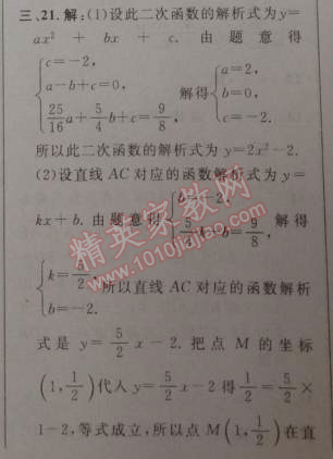 2014年綜合應用創(chuàng)新題典中點九年級數學下冊人教版 二十六章達標測試卷