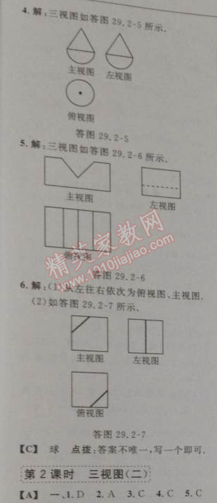 2014年綜合應(yīng)用創(chuàng)新題典中點九年級數(shù)學(xué)下冊人教版 29.2