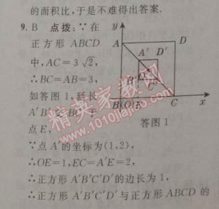 2014年綜合應(yīng)用創(chuàng)新題典中點九年級數(shù)學(xué)下冊人教版 二十七章達標(biāo)測試卷