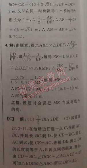 2014年綜合應用創(chuàng)新題典中點九年級數(shù)學下冊人教版 27.2