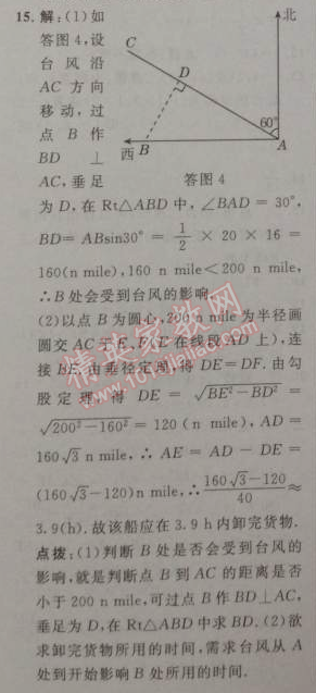 2014年綜合應(yīng)用創(chuàng)新題典中點(diǎn)九年級數(shù)學(xué)下冊人教版 專項(xiàng)二