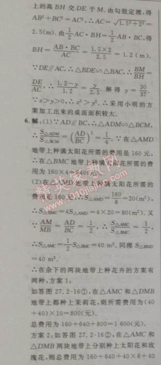 2014年綜合應用創(chuàng)新題典中點九年級數(shù)學下冊人教版 27.2