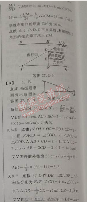 2014年綜合應用創(chuàng)新題典中點九年級數(shù)學下冊人教版 27.2