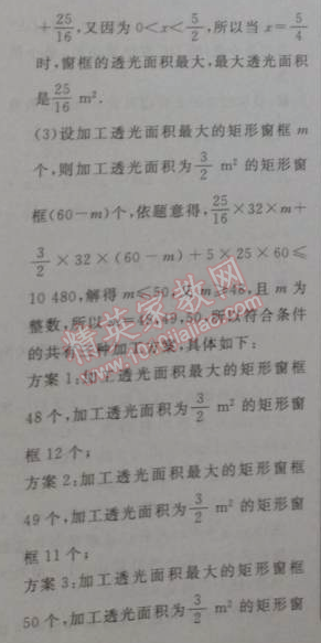 2014年綜合應(yīng)用創(chuàng)新題典中點九年級數(shù)學(xué)下冊人教版 復(fù)習(xí)課