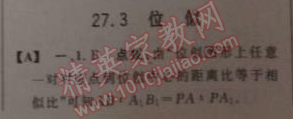 2014年綜合應(yīng)用創(chuàng)新題典中點(diǎn)九年級(jí)數(shù)學(xué)下冊(cè)人教版 27.3