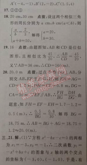 2014年綜合應(yīng)用創(chuàng)新題典中點(diǎn)九年級(jí)數(shù)學(xué)下冊(cè)人教版 期中測(cè)試卷