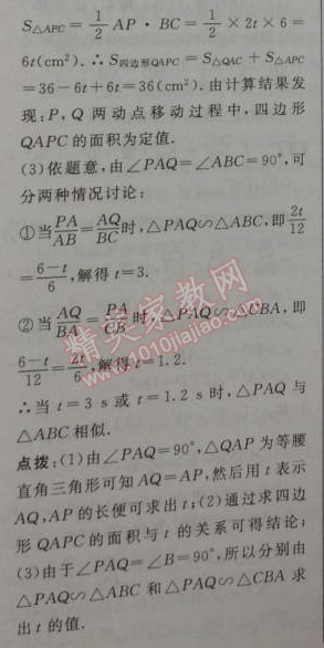 2014年綜合應用創(chuàng)新題典中點九年級數(shù)學下冊人教版 27.2