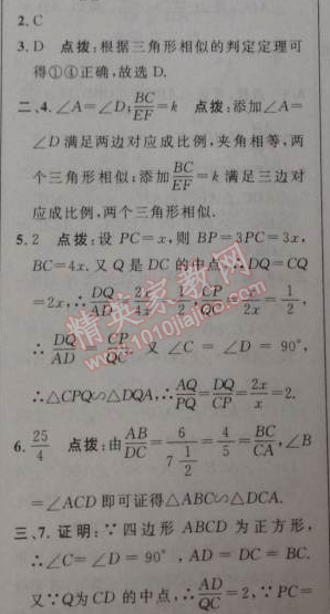 2014年綜合應用創(chuàng)新題典中點九年級數(shù)學下冊人教版 27.2