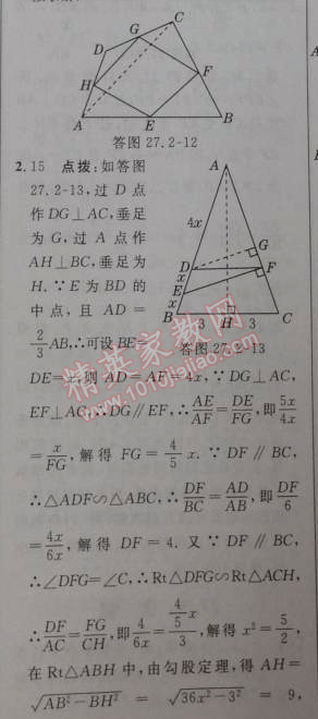 2014年綜合應用創(chuàng)新題典中點九年級數(shù)學下冊人教版 27.2