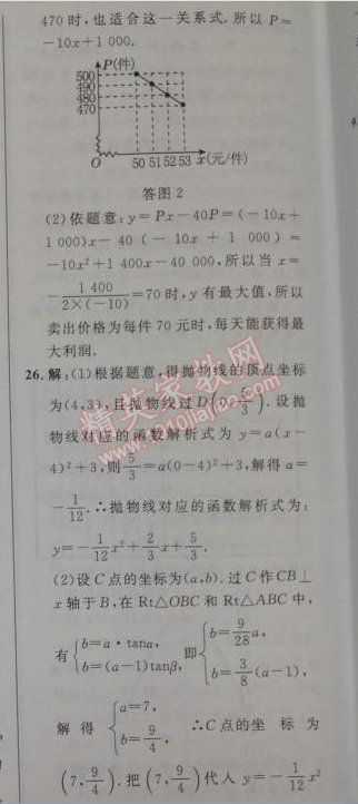 2014年綜合應(yīng)用創(chuàng)新題典中點(diǎn)九年級(jí)數(shù)學(xué)下冊(cè)人教版 期末測(cè)試卷