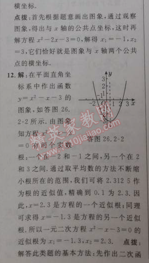 2014年綜合應用創(chuàng)新題典中點九年級數(shù)學下冊人教版 26.2