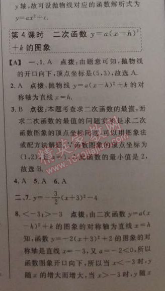 2014年綜合應(yīng)用創(chuàng)新題典中點(diǎn)九年級(jí)數(shù)學(xué)下冊(cè)人教版 26.1