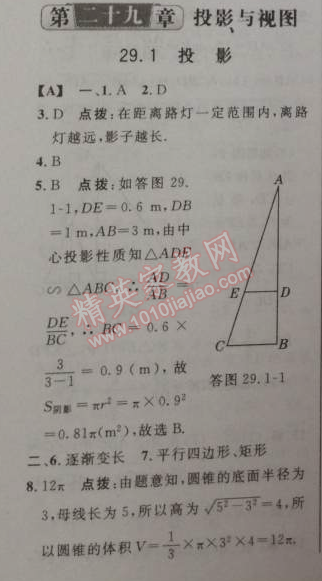 2014年綜合應(yīng)用創(chuàng)新題典中點九年級數(shù)學(xué)下冊人教版 29.1