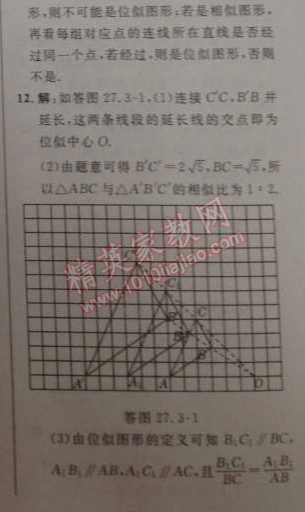 2014年綜合應(yīng)用創(chuàng)新題典中點(diǎn)九年級(jí)數(shù)學(xué)下冊(cè)人教版 27.3