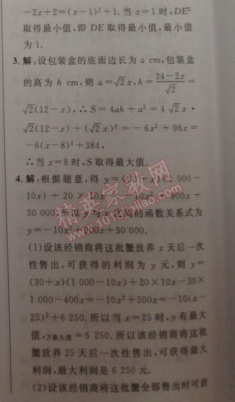 2014年綜合應(yīng)用創(chuàng)新題典中點(diǎn)九年級(jí)數(shù)學(xué)下冊(cè)人教版 26.3