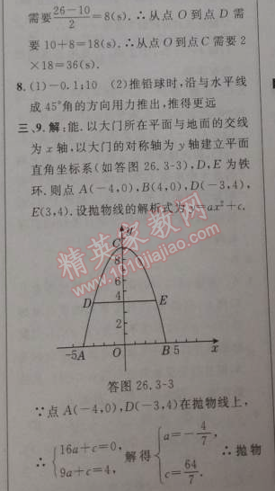 2014年綜合應(yīng)用創(chuàng)新題典中點(diǎn)九年級(jí)數(shù)學(xué)下冊(cè)人教版 26.3