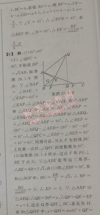 2014年綜合應(yīng)用創(chuàng)新題典中點九年級數(shù)學(xué)下冊人教版 28.1