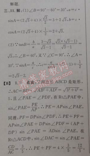 2014年綜合應(yīng)用創(chuàng)新題典中點九年級數(shù)學(xué)下冊人教版 28.2