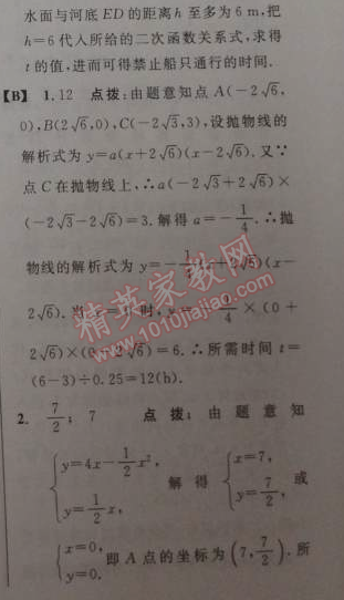 2014年綜合應(yīng)用創(chuàng)新題典中點(diǎn)九年級(jí)數(shù)學(xué)下冊(cè)人教版 26.3