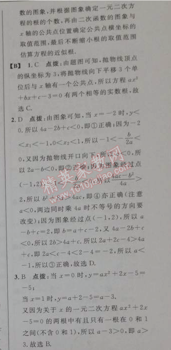 2014年綜合應用創(chuàng)新題典中點九年級數(shù)學下冊人教版 26.2