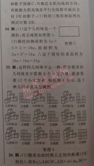 2014年綜合應(yīng)用創(chuàng)新題典中點九年級數(shù)學下冊人教版 二十九章達標測試卷