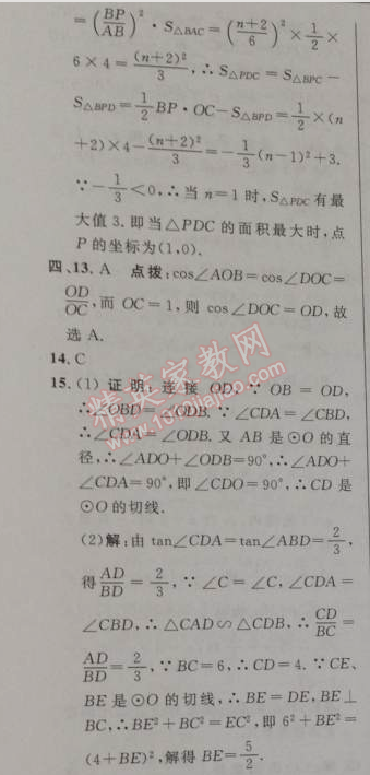 2014年綜合應用創(chuàng)新題典中點九年級數(shù)學下冊人教版 專項三