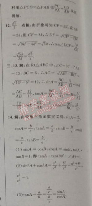 2014年綜合應(yīng)用創(chuàng)新題典中點九年級數(shù)學(xué)下冊人教版 28.1