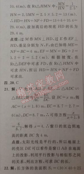 2014年綜合應(yīng)用創(chuàng)新題典中點(diǎn)九年級數(shù)學(xué)下冊人教版 專項(xiàng)二