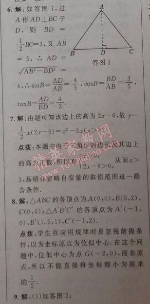 2014年綜合應(yīng)用創(chuàng)新題典中點九年級數(shù)學下冊人教版 專項四