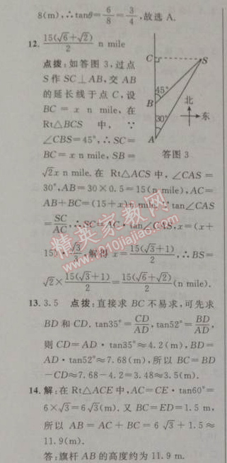 2014年綜合應(yīng)用創(chuàng)新題典中點(diǎn)九年級數(shù)學(xué)下冊人教版 專項(xiàng)二