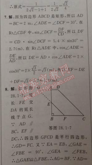 2014年綜合應(yīng)用創(chuàng)新題典中點九年級數(shù)學(xué)下冊人教版 28.1