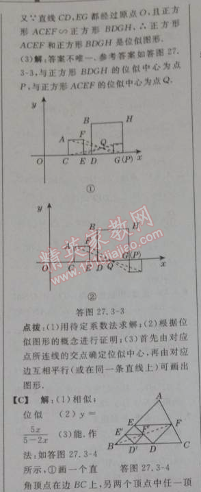 2014年綜合應(yīng)用創(chuàng)新題典中點(diǎn)九年級(jí)數(shù)學(xué)下冊(cè)人教版 27.3