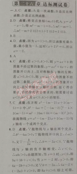 2014年綜合應用創(chuàng)新題典中點九年級數學下冊人教版 二十六章達標測試卷