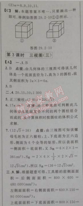 2014年綜合應(yīng)用創(chuàng)新題典中點九年級數(shù)學(xué)下冊人教版 29.2