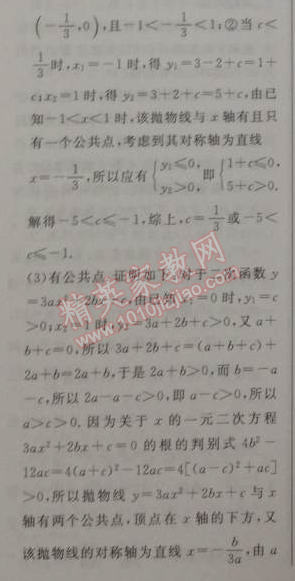 2014年綜合應用創(chuàng)新題典中點九年級數(shù)學下冊人教版 26.2