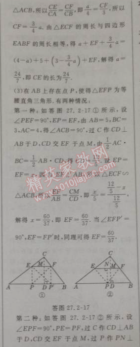 2014年綜合應用創(chuàng)新題典中點九年級數(shù)學下冊人教版 27.2