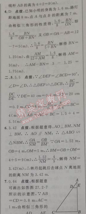 2014年綜合應用創(chuàng)新題典中點九年級數(shù)學下冊人教版 27.2