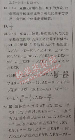 2014年綜合應(yīng)用創(chuàng)新題典中點九年級數(shù)學(xué)下冊人教版 二十七章達標(biāo)測試卷