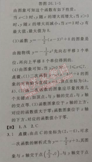 2014年綜合應(yīng)用創(chuàng)新題典中點(diǎn)九年級(jí)數(shù)學(xué)下冊(cè)人教版 26.1