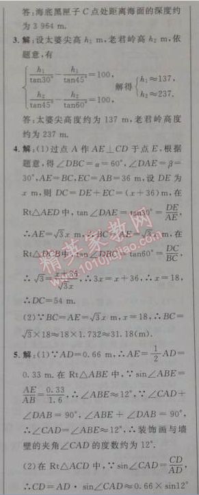 2014年綜合應(yīng)用創(chuàng)新題典中點九年級數(shù)學(xué)下冊人教版 28.2