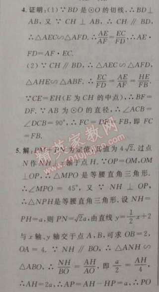 2014年綜合應用創(chuàng)新題典中點九年級數(shù)學下冊人教版 27.2